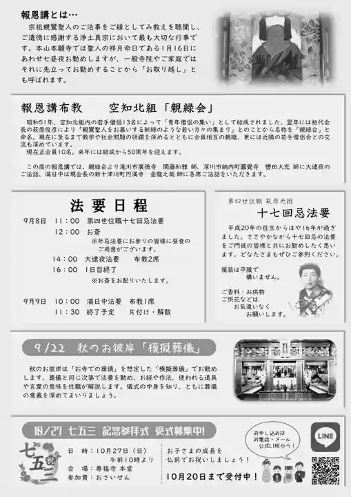 雨竜 専福寺(北海道)