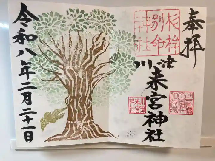 川津来宮神社(静岡県)