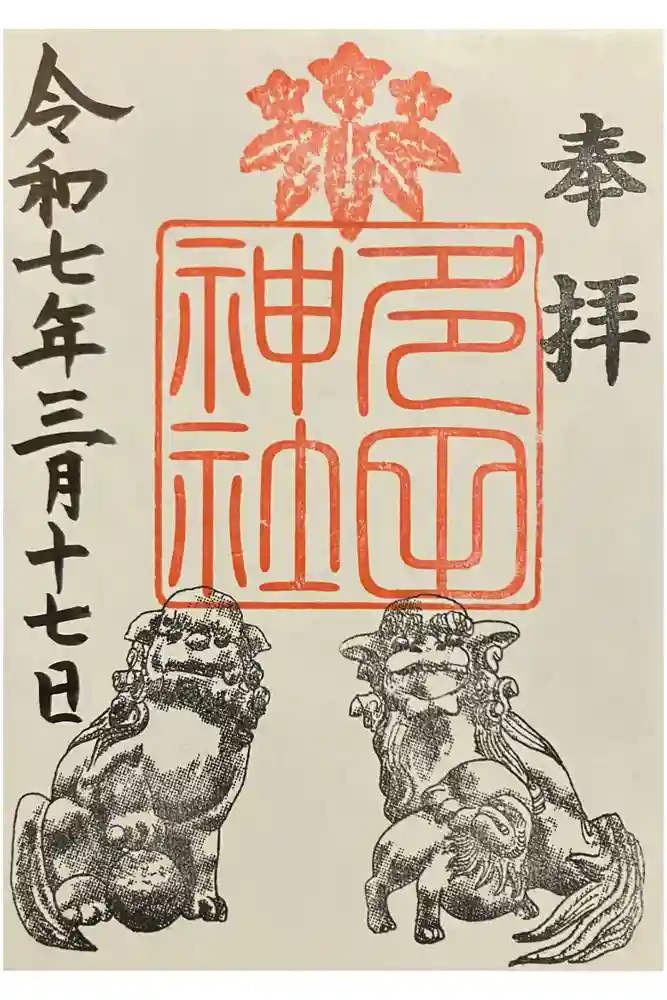 多田神社の御朱印