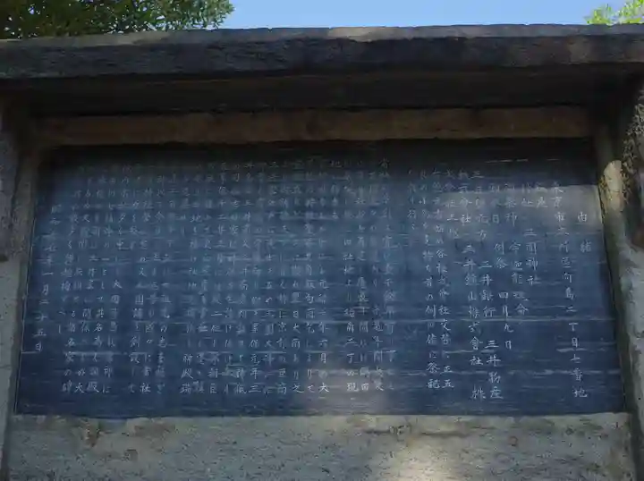 三囲神社の歴史