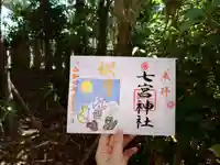 七宮神社(兵庫県)