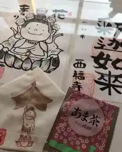 三河三弘法第二番 西福寺の御朱印 2022年04月08日(金)〜(2022年05月02日(月) 10時21分41秒投稿)