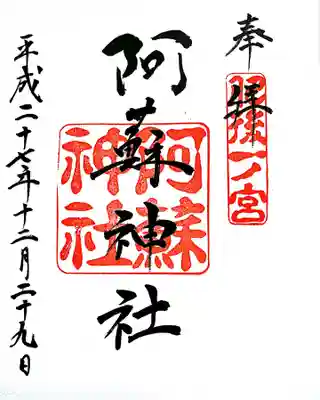 御朱印