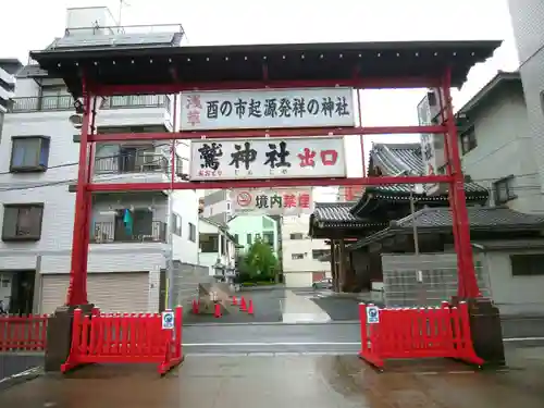 鷲神社(東京都)