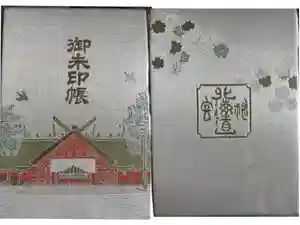 北海道神宮の御朱印帳2024-10-12 00:00:00 +0900