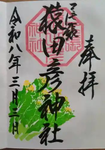 尾張猿田彦神社の御朱印