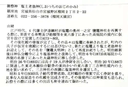 鹽竃神社の{uncategorized: "未分類", other: "その他", undefined: "問題あり", building: "その他建物", grave: "お墓", sacred_gate: "鳥居", guardian: "狛犬", statue: "像", buddha: "仏像", history: "歴史", nature: "自然", garden: "庭園", animal: "動物", pagoda: "塔", temizu: "手水舎", mountain_gate: "山門・神門", sanctuary: "本殿・本堂", subordinate: "末社・摂社", art: "芸術", scenery: "景色", jizo: "地蔵", ema: "絵馬", goshuin: "御朱印", omikuji: "おみくじ", items: "授与品その他", amulet: "お守り", goshuincho: "御朱印帳", eats: "食事", festival: "お祭り", votive_dance: "神楽", shichigosan: "七五三参", wedding: "結婚式", experience: "体験その他", initially: "初詣", around: "周辺", anti_infection: "感染症対策"}