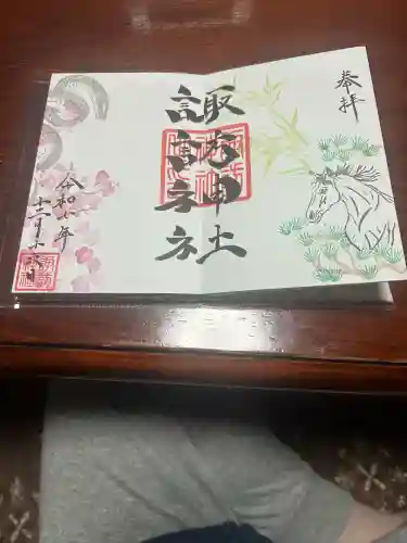 諏訪神社(宮城県)