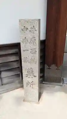 誓願寺(大阪府)