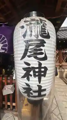 瀧尾神社のその他建物