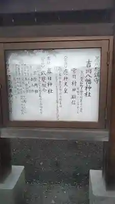 吉岡八幡神社(宮城県)