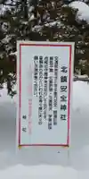 北鎮安全神社のその他建物