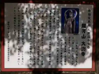 大渕寺(埼玉県)