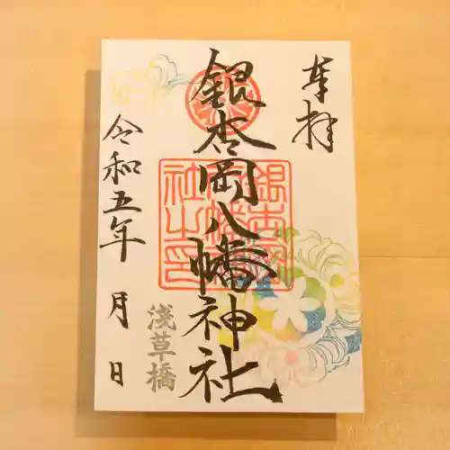 銀杏岡八幡神社の御朱印