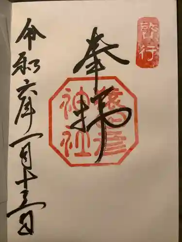 猿田彦神社(三重県)