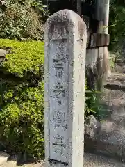 金剛王院の建物その他