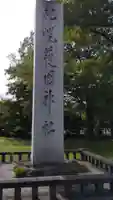 札幌護國神社のその他建物