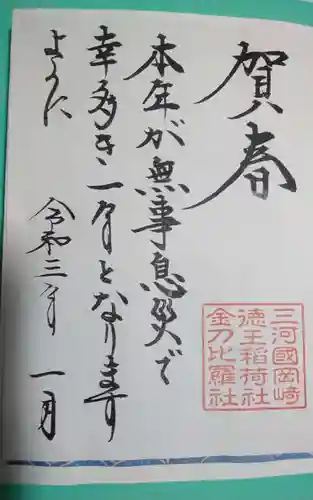 徳王稲荷社・金刀比羅社(愛知県)