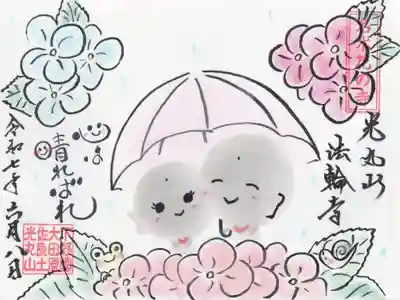 光丸山 法輪寺(栃木県)