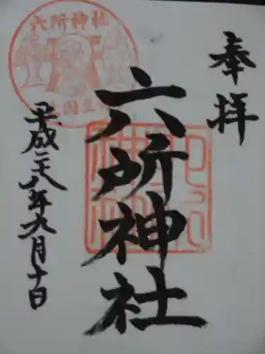 赤堤六所神社の御朱印