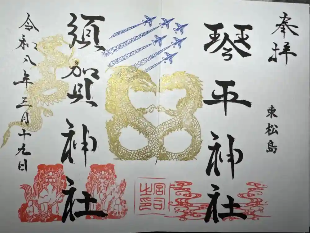 須賀神社の御朱印