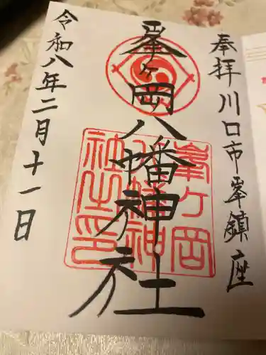 峯ヶ岡八幡神社(埼玉県)