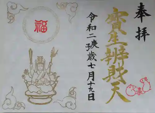 水天宮の御朱印