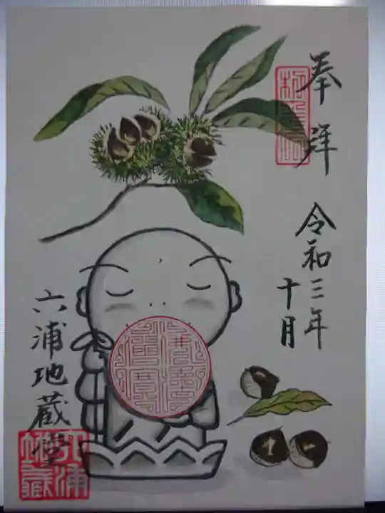 泥牛庵の御朱印