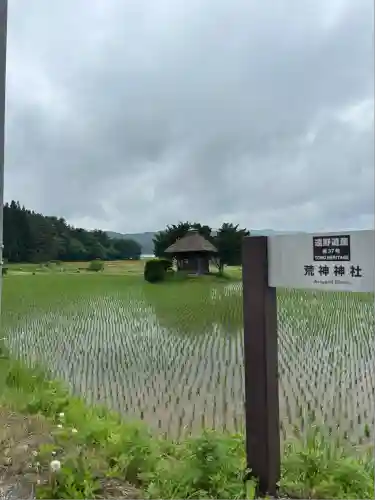 荒神神社(岩手県)