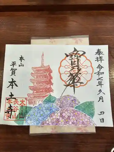 本土寺(千葉県)