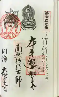 菅生山 大宝寺の御朱印