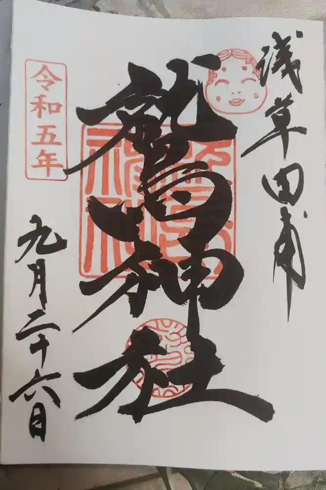 鷲神社の御朱印