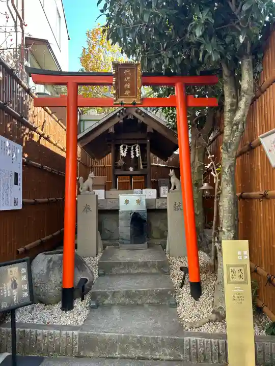 代沢稲荷の{uncategorized: "未分類", other: "その他", undefined: "問題あり", building: "その他建物", grave: "お墓", sacred_gate: "鳥居", guardian: "狛犬", statue: "像", buddha: "仏像", history: "歴史", nature: "自然", garden: "庭園", animal: "動物", pagoda: "塔", temizu: "手水舎", mountain_gate: "山門・神門", sanctuary: "本殿・本堂", subordinate: "末社・摂社", art: "芸術", scenery: "景色", jizo: "地蔵", ema: "絵馬", goshuin: "御朱印", omikuji: "おみくじ", items: "授与品その他", amulet: "お守り", goshuincho: "御朱印帳", eats: "食事", festival: "お祭り", votive_dance: "神楽", shichigosan: "七五三参", wedding: "結婚式", experience: "体験その他", initially: "初詣", around: "周辺", anti_infection: "感染症対策"}