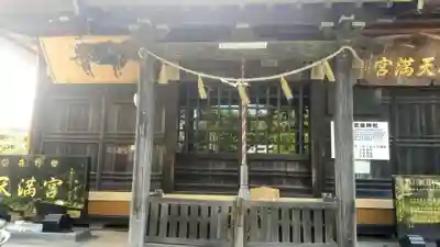 井野天満神社(茨城県)