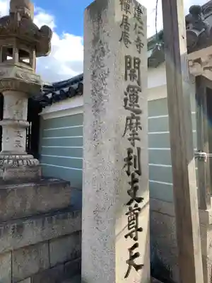 摩利支天堂 禅居庵のその他建物