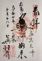 眞性寺(東京都)