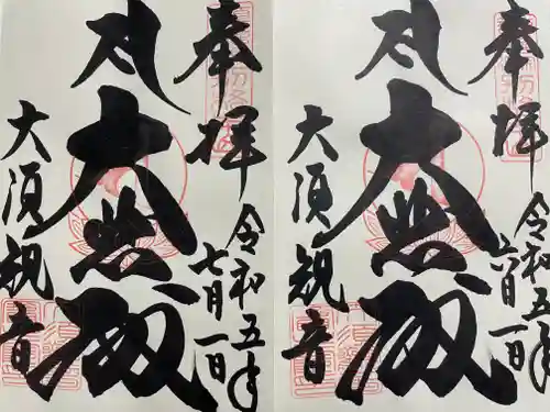 大須観音 （北野山真福寺宝生院）(愛知県)