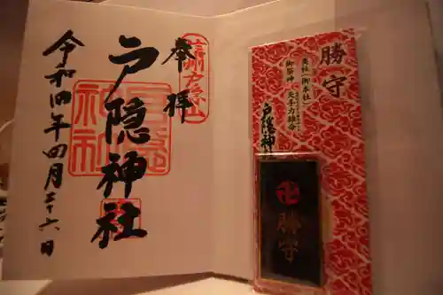 戸隠神社奥社(長野県)