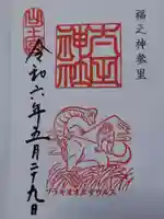 太田神社(福井県)