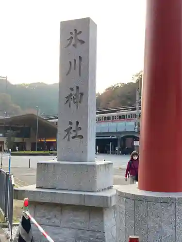 高尾山麓氷川神社のその他建物