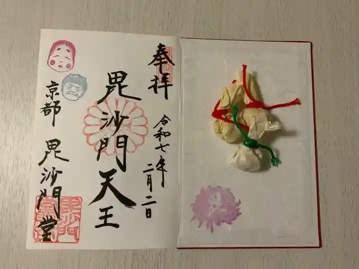 毘沙門堂門跡の御朱印