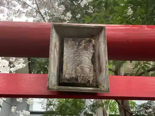 狸穴稲荷社(東京都)