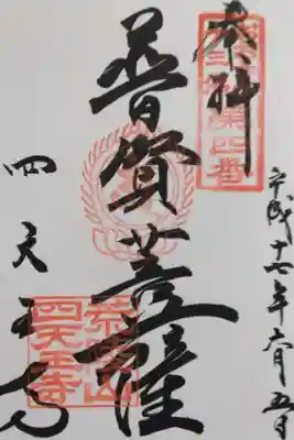 おおさか十三佛