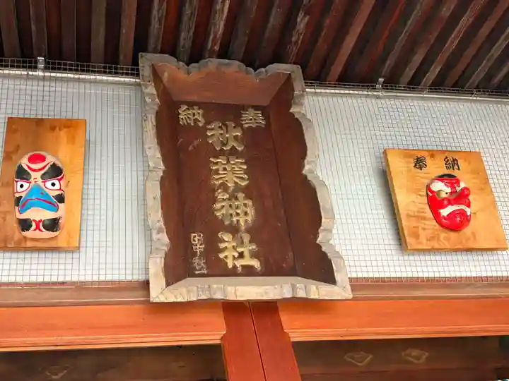 秋葉神社(東京都)