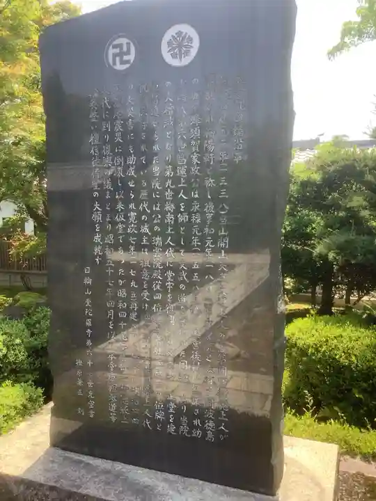 本誓院(曼陀羅寺塔頭)の歴史