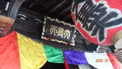 大圓寺の本殿・本堂