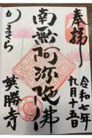 英勝寺の御朱印