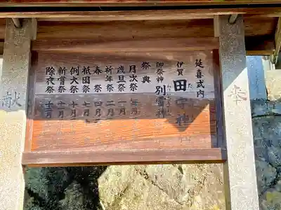 田守神社(三重県)