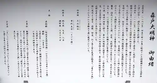 森戸大明神（森戸神社）(神奈川県)