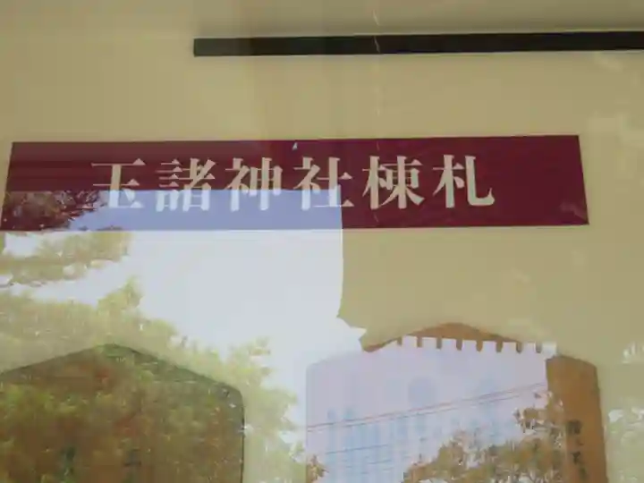 玉諸神社のその他建物